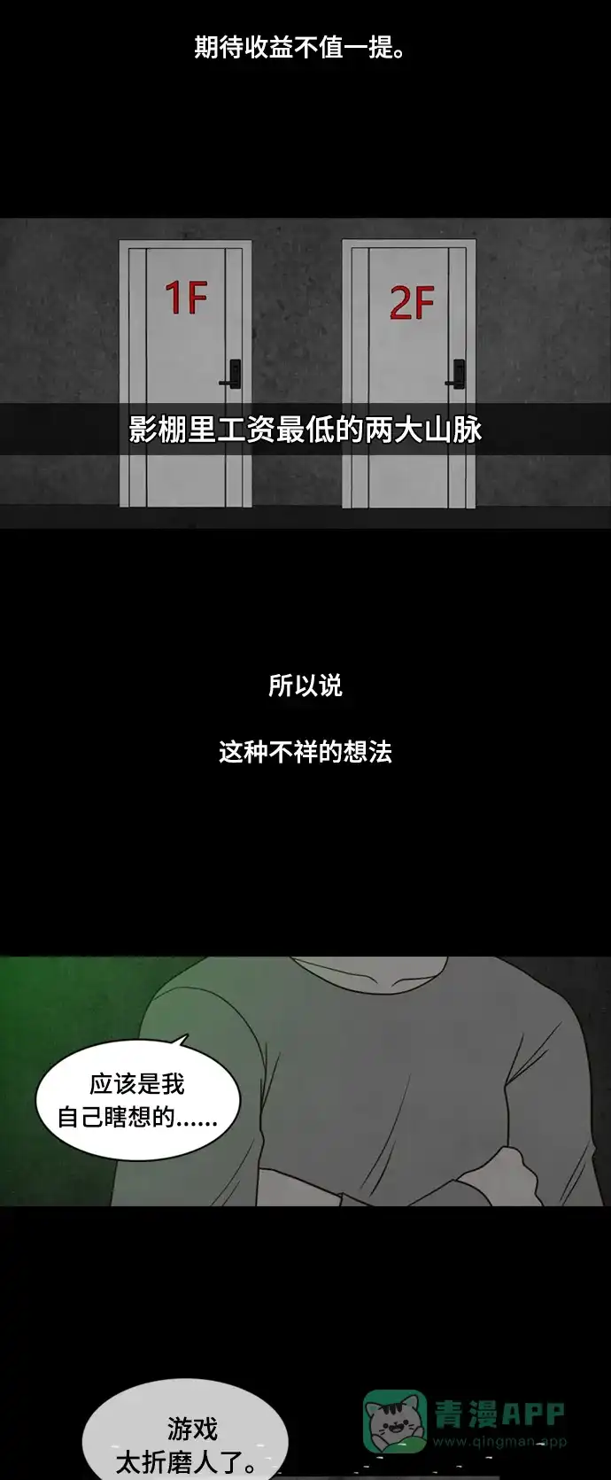 《争夺游戏》第37话 第35页