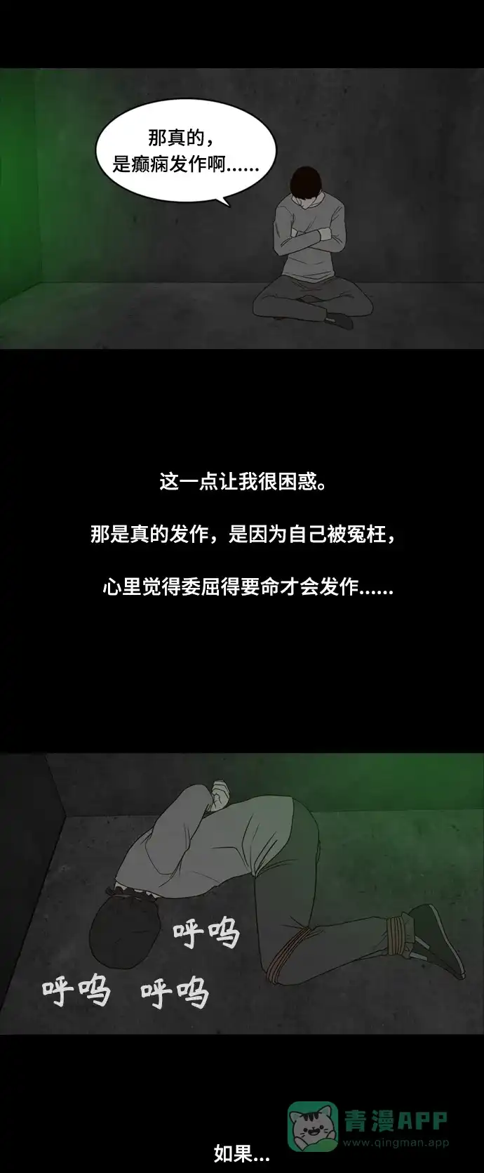 《争夺游戏》第37话 第32页