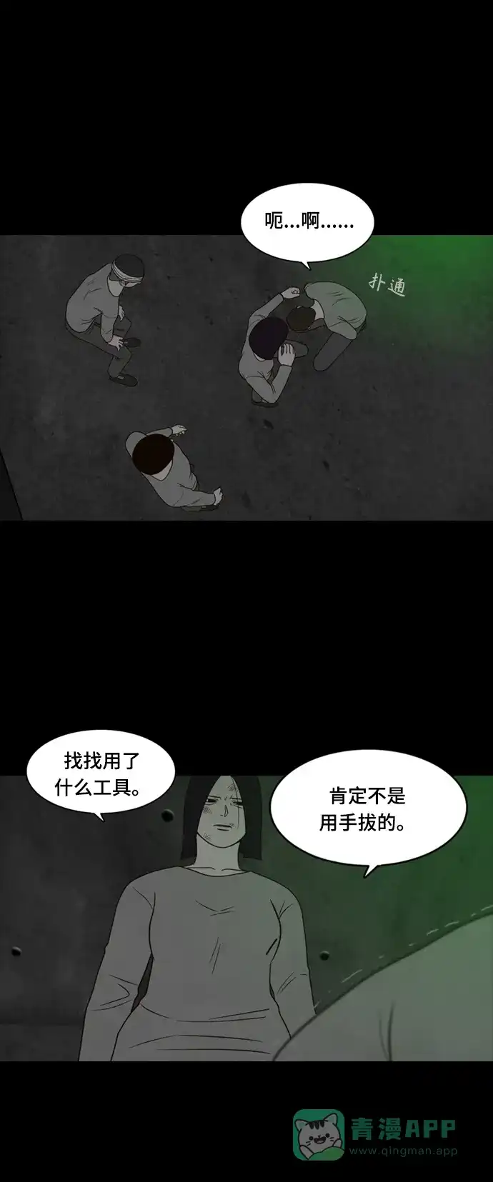 《争夺游戏》第37话 第16页