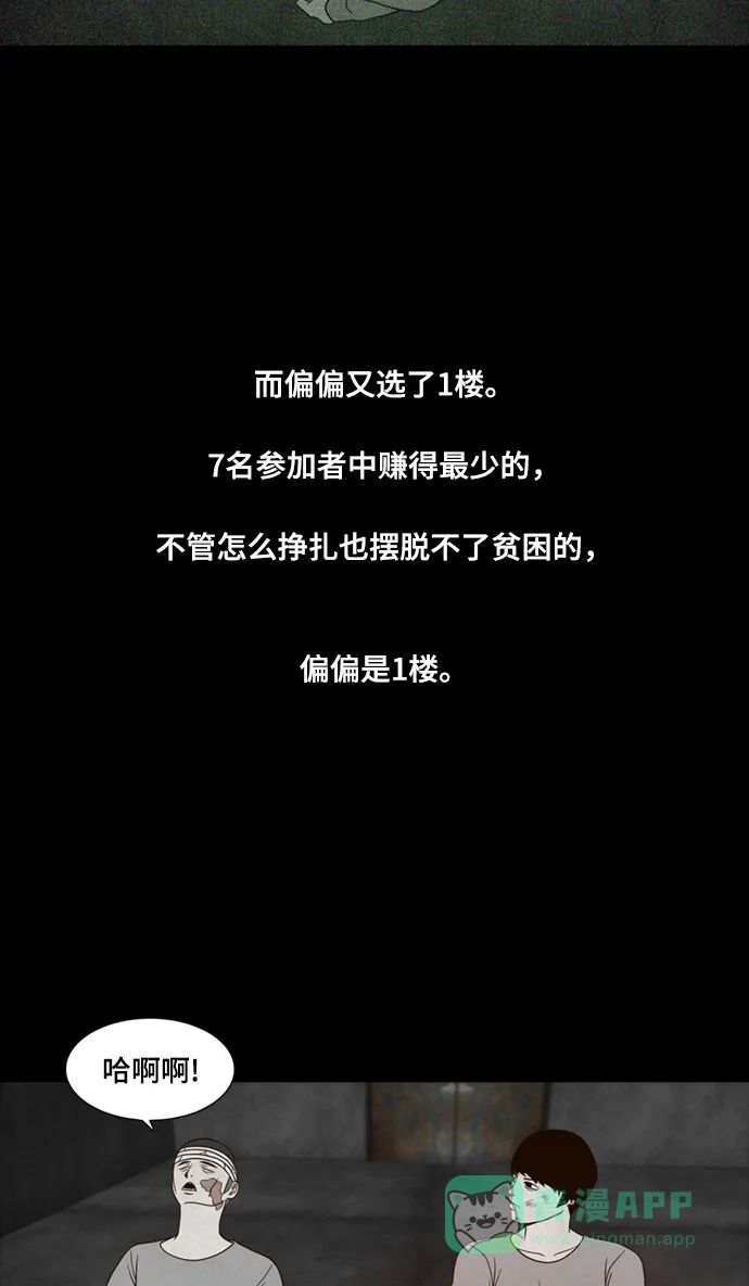 《争夺游戏》第37话 第52页