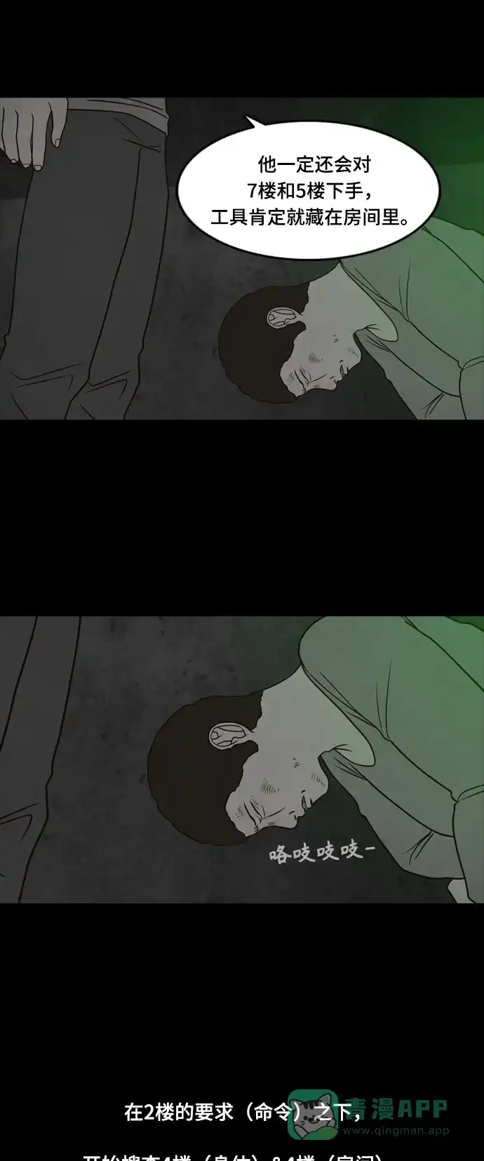 《争夺游戏》第37话 第17页