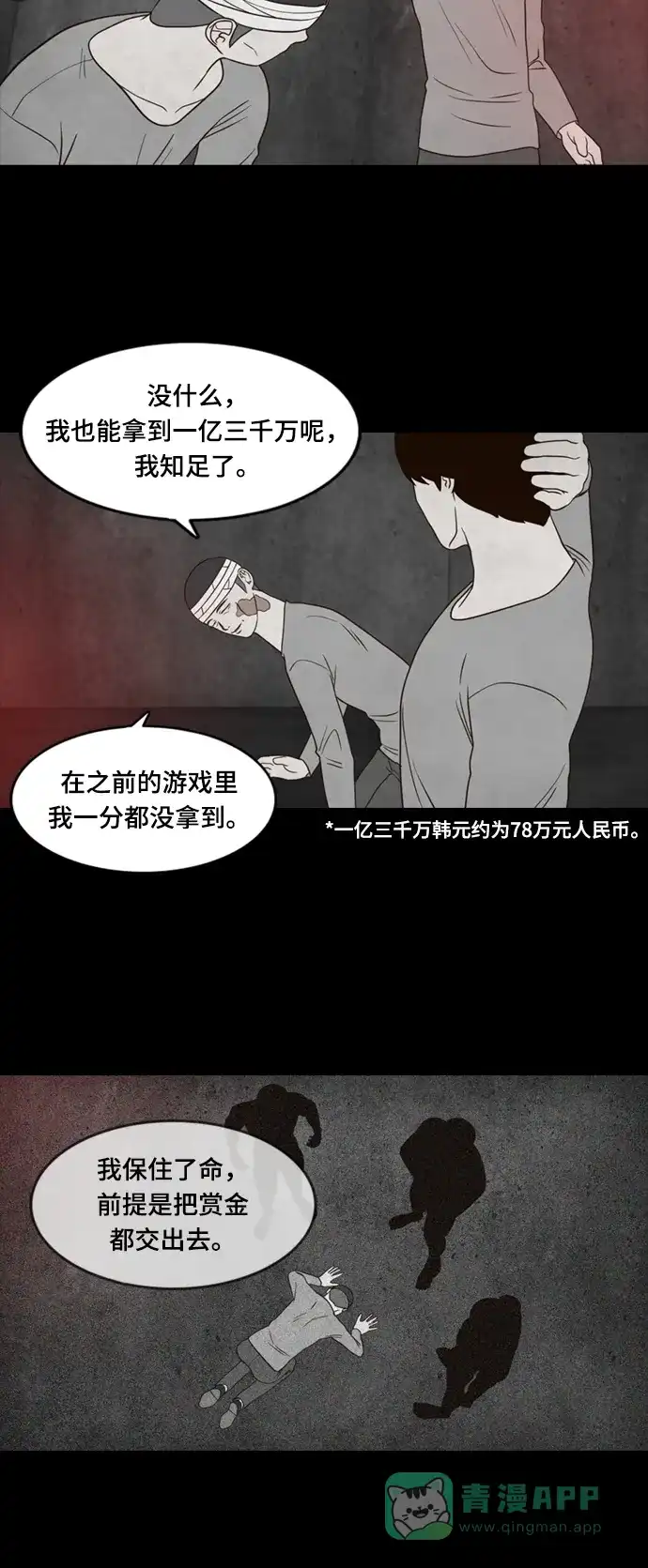 《争夺游戏》第37话 第43页