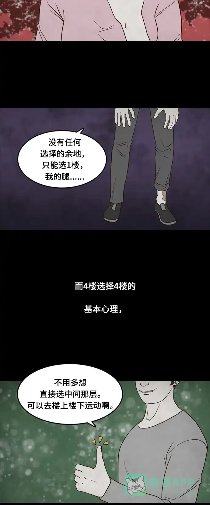 《争夺游戏》第37话 第30页