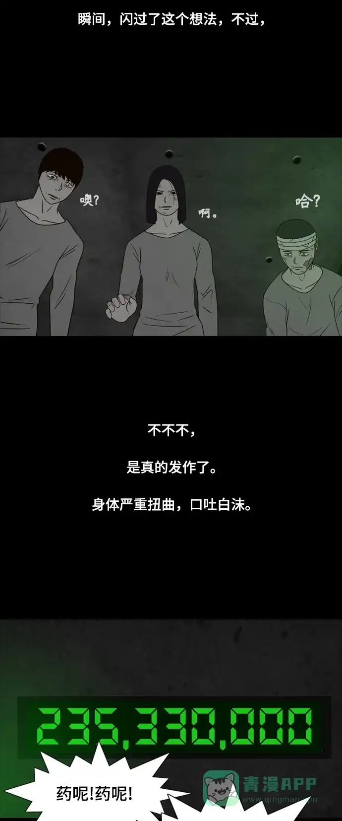 《争夺游戏》第37话 第25页