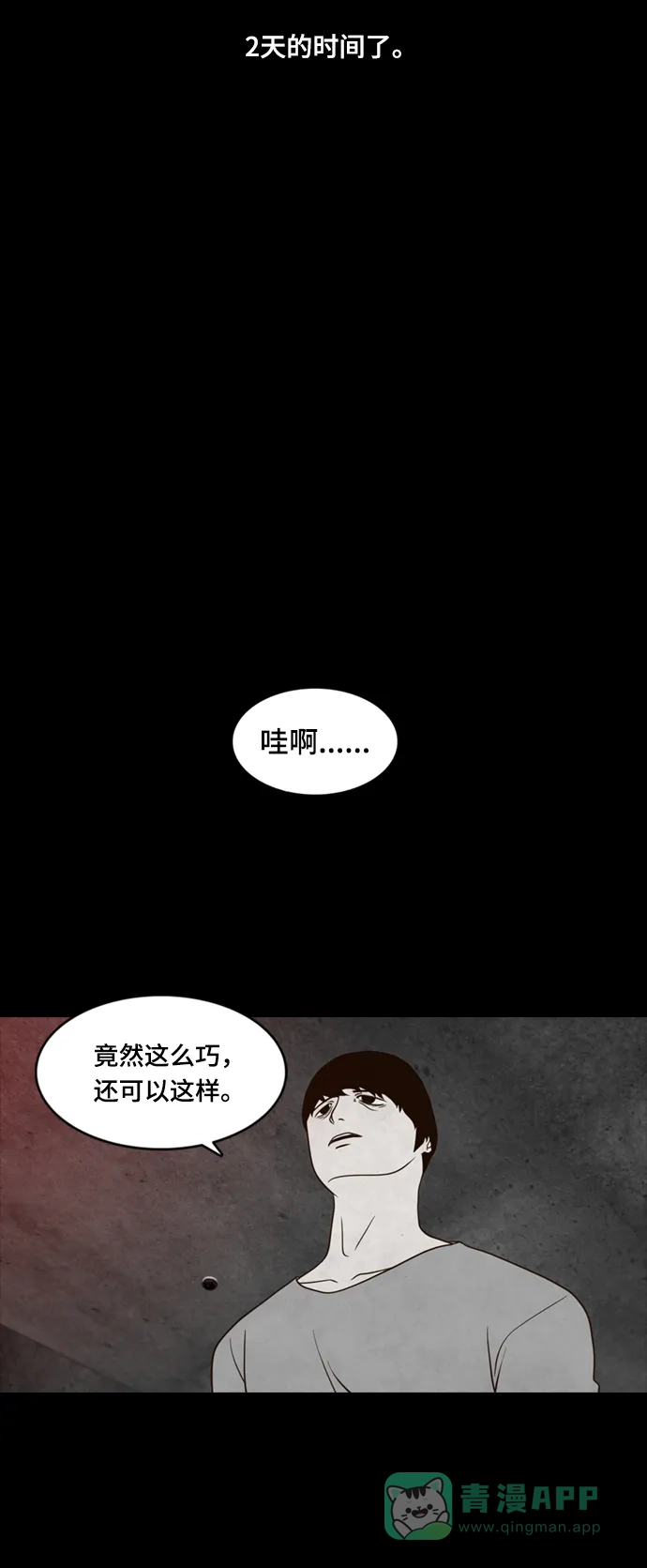 《争夺游戏》第37话 第40页