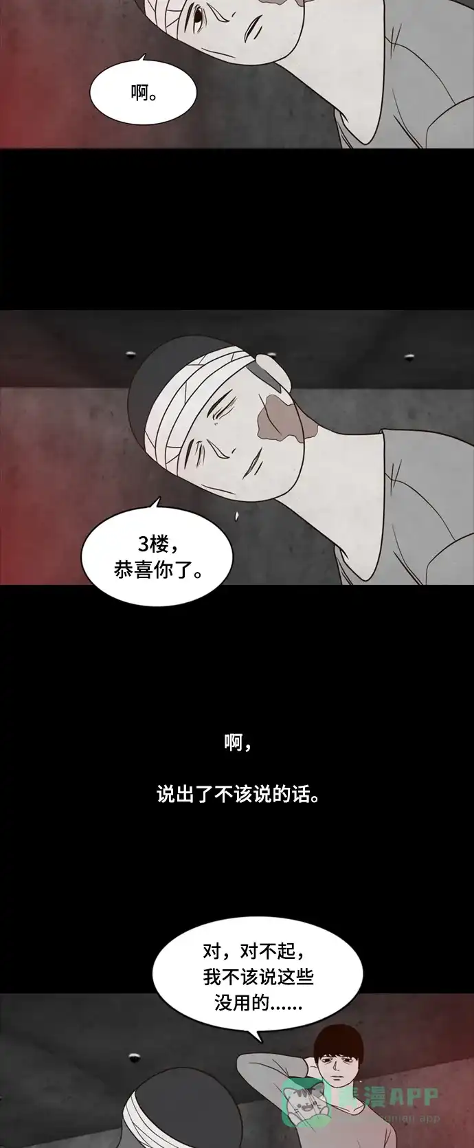 《争夺游戏》第37话 第42页