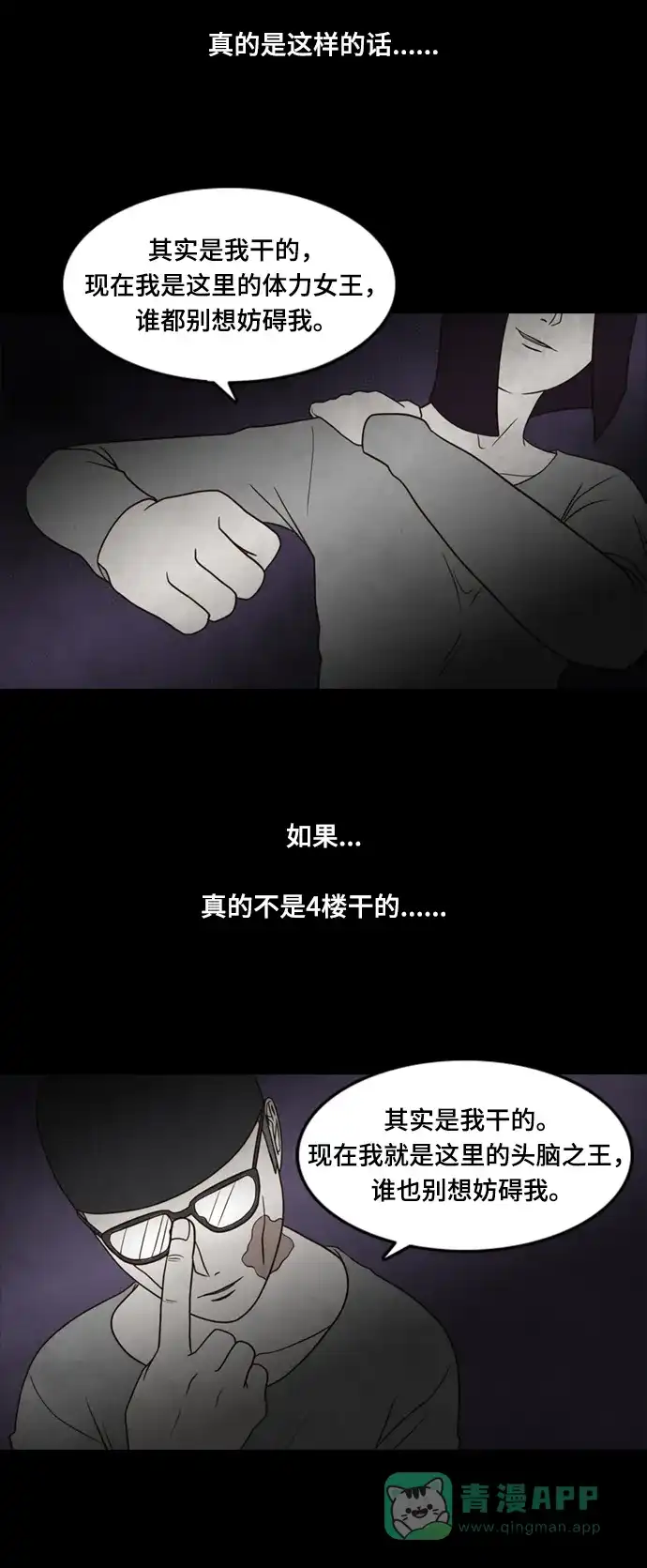 《争夺游戏》第37话 第33页