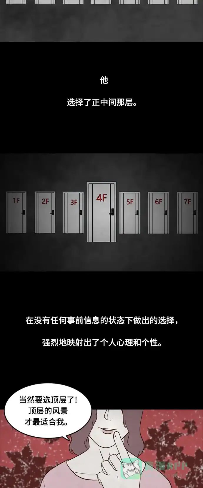 《争夺游戏》第37话 第29页