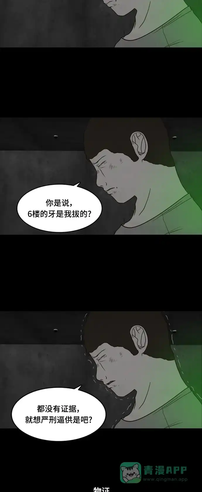 《争夺游戏》第37话 第5页
