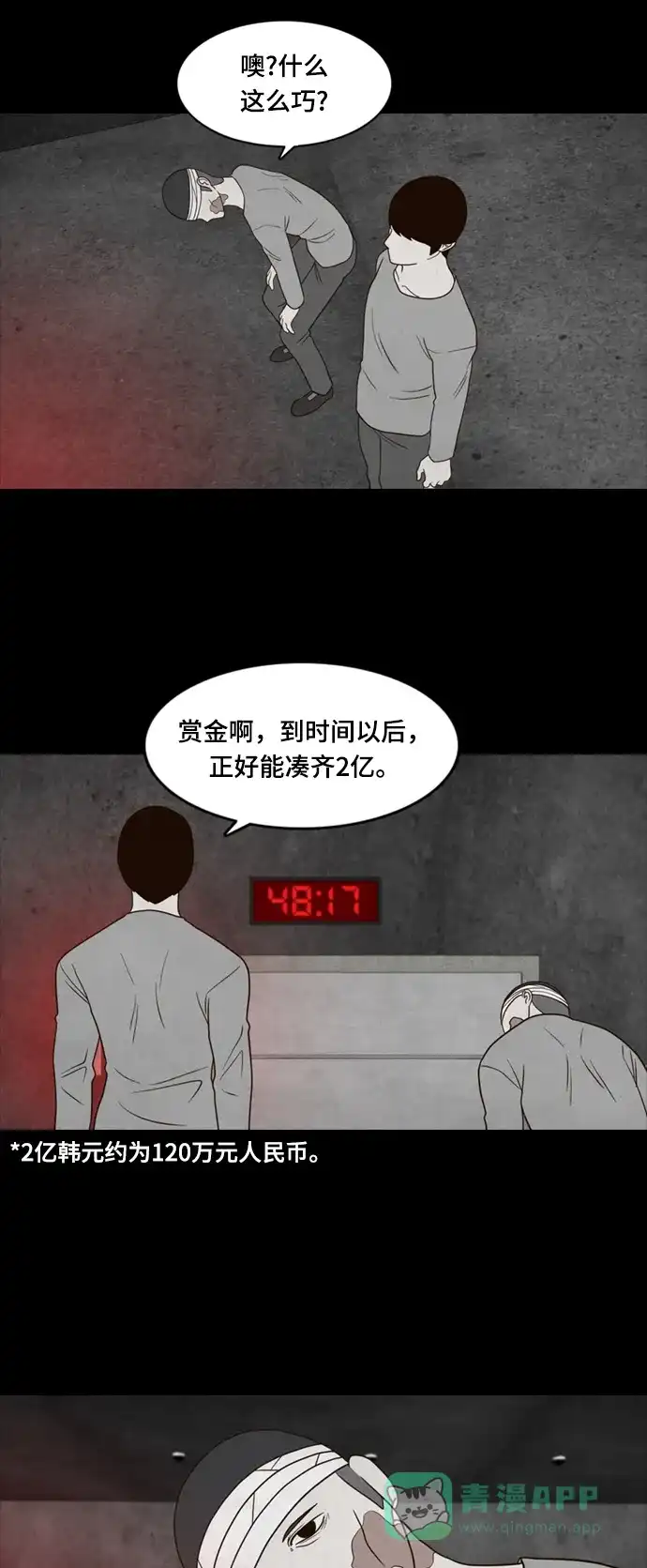 《争夺游戏》第37话 第41页