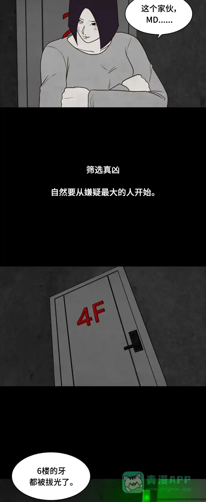 《争夺游戏》第37话 第3页