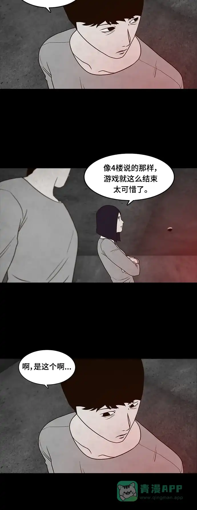 《争夺游戏》第38话 第6页