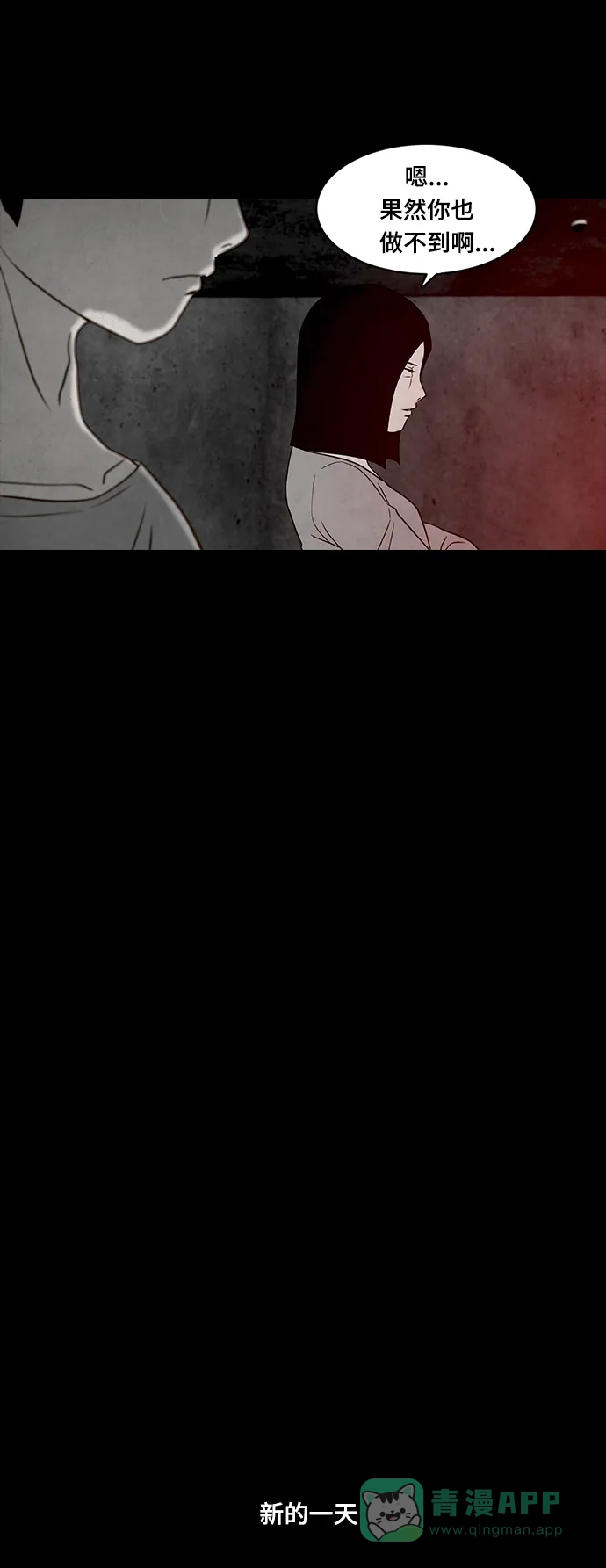 《争夺游戏》第38话 第13页