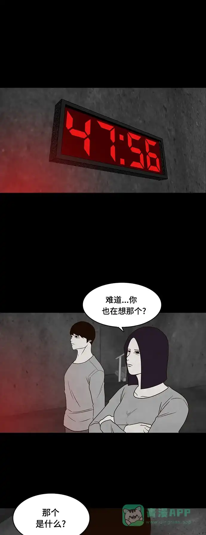 《争夺游戏》第38话 第5页