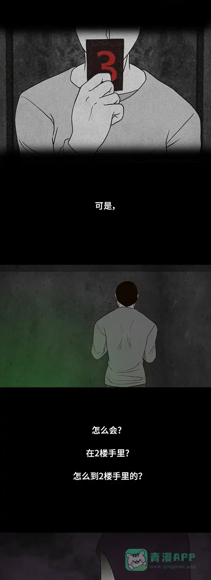 《争夺游戏》第38话 第35页