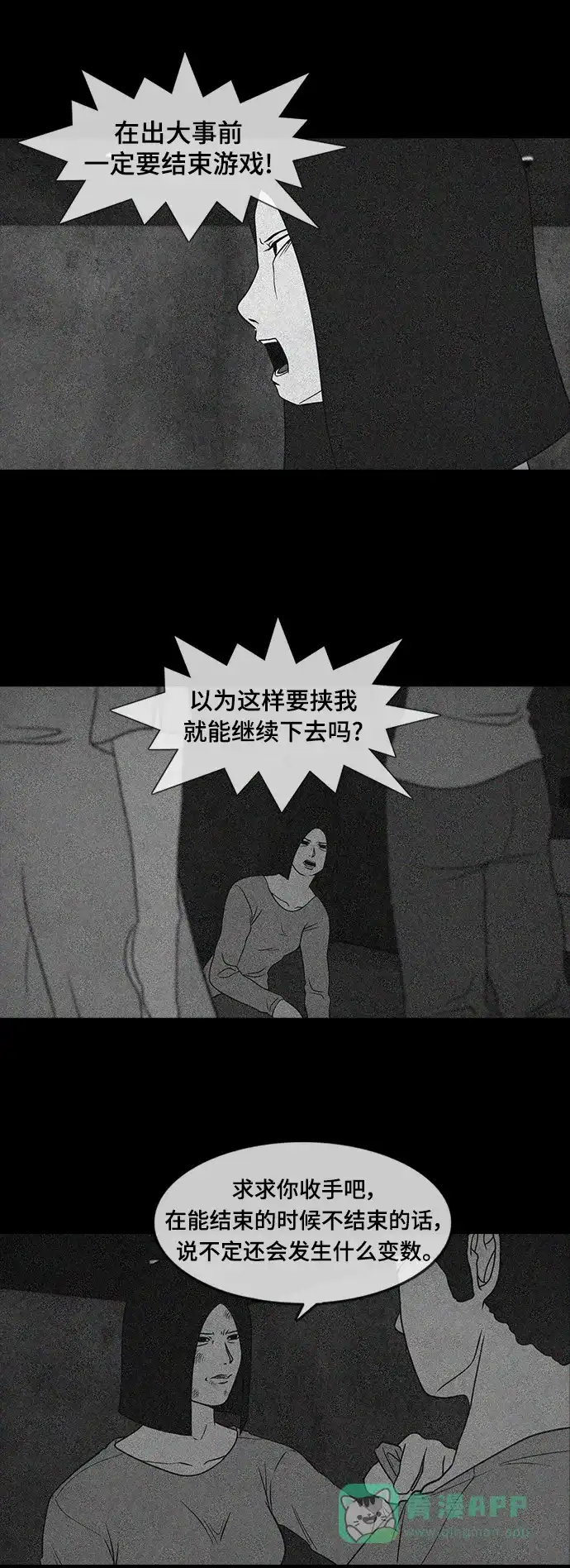 《争夺游戏》第38话 第42页