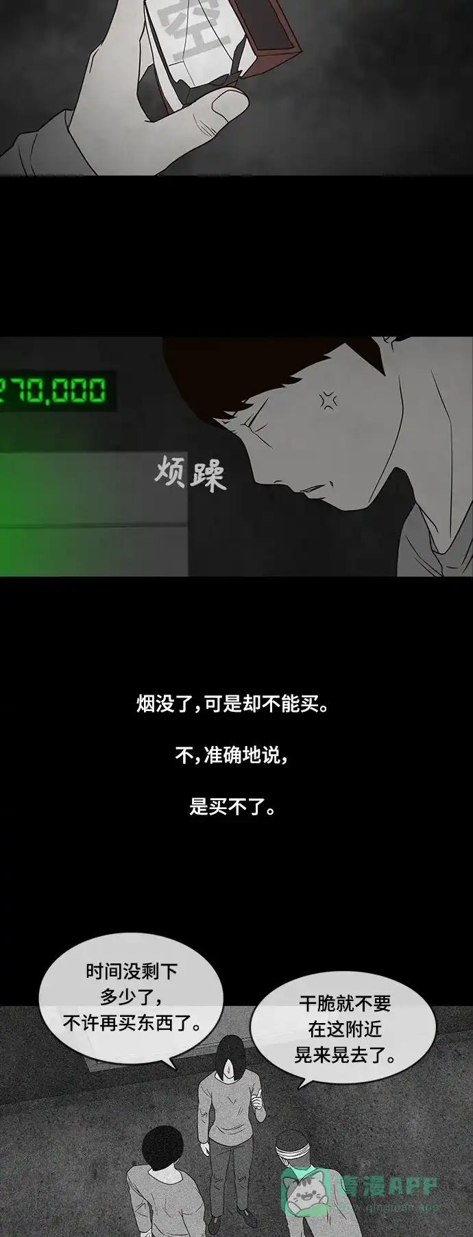 《争夺游戏》第38话 第20页