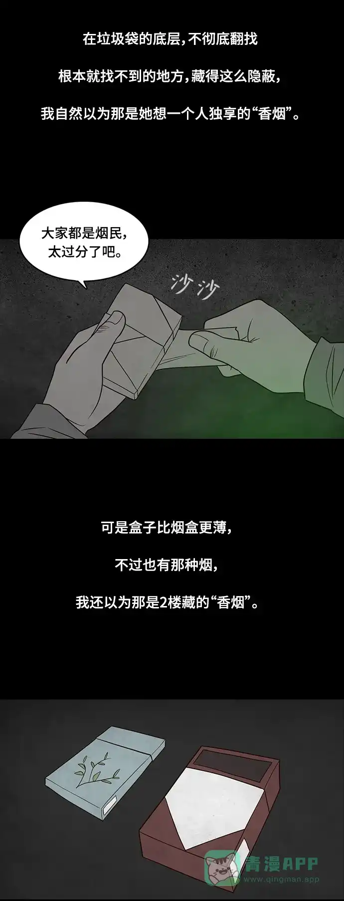《争夺游戏》第38话 第28页