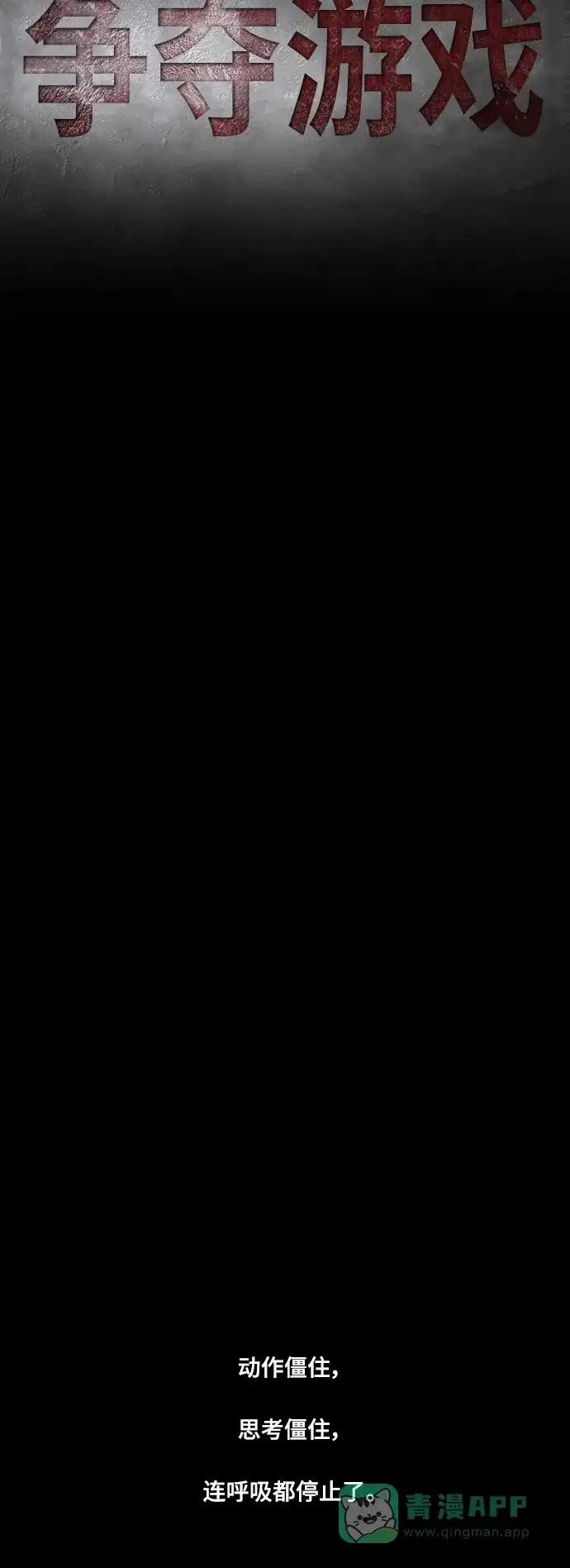 《争夺游戏》第38话 第33页