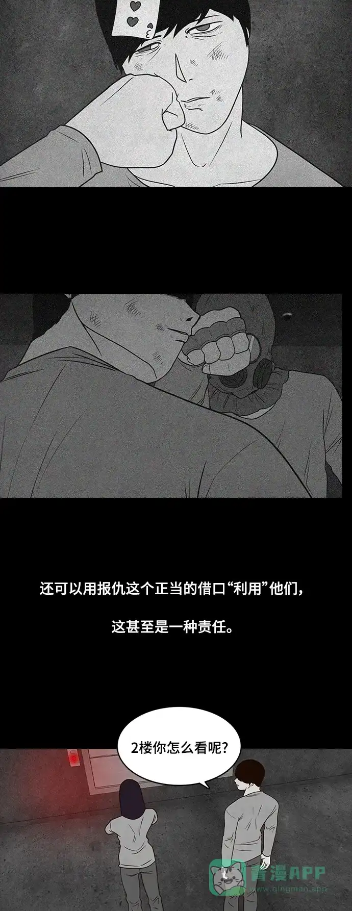 《争夺游戏》第38话 第8页