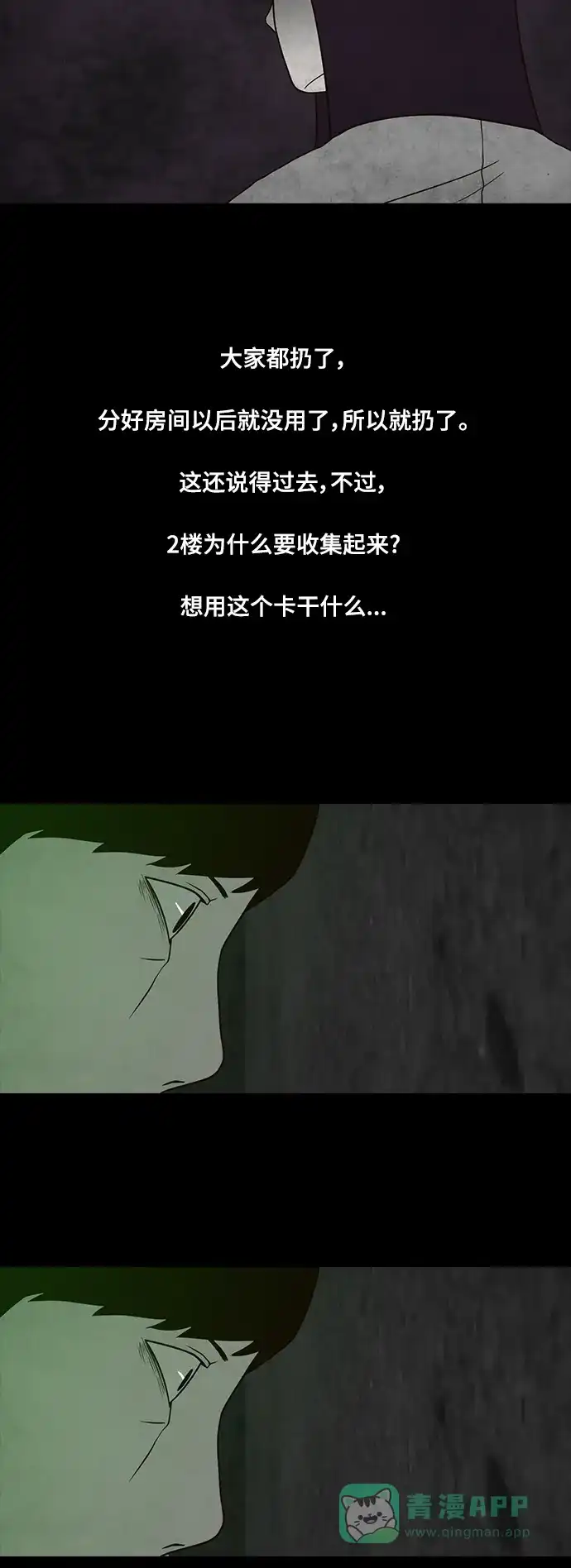 《争夺游戏》第38话 第36页