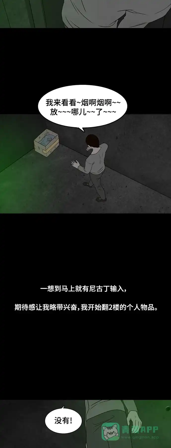 《争夺游戏》第38话 第24页