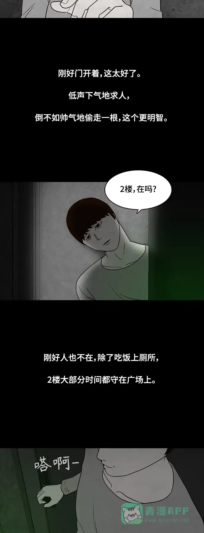《争夺游戏》第38话 第23页