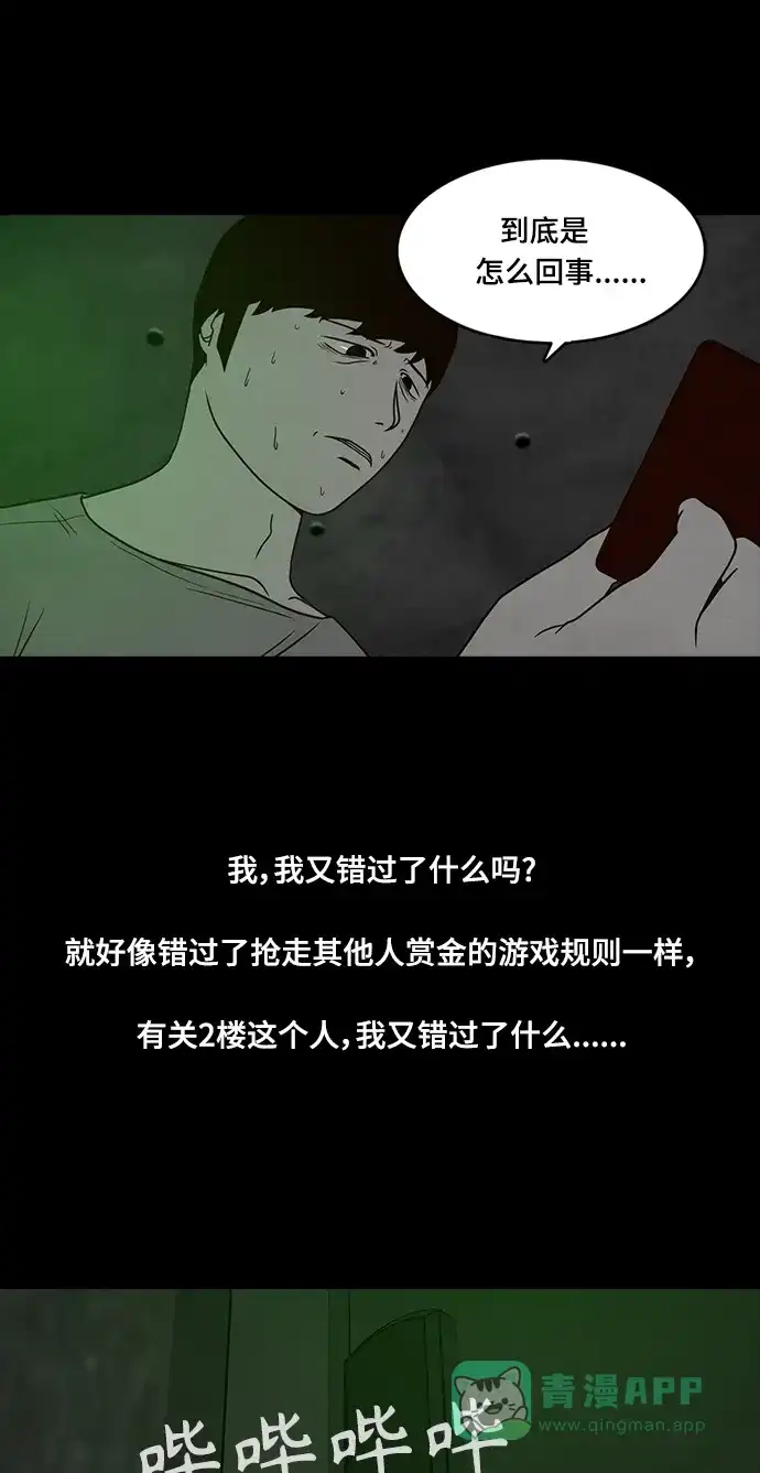 《争夺游戏》第38话 第44页