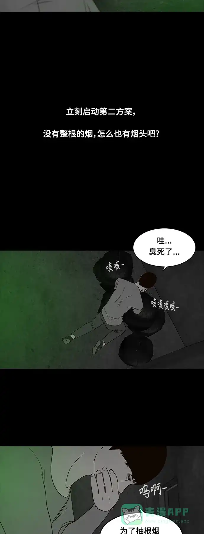 《争夺游戏》第38话 第26页