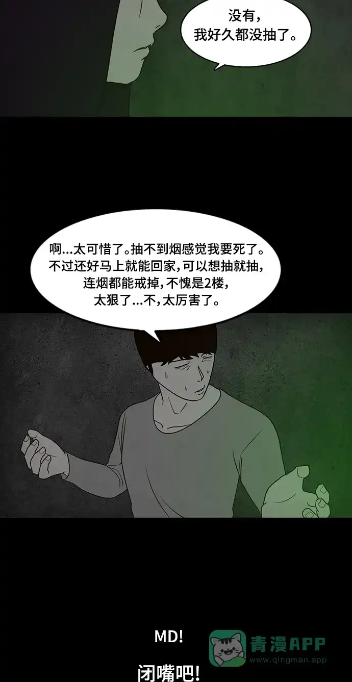 《争夺游戏》第38话 第52页