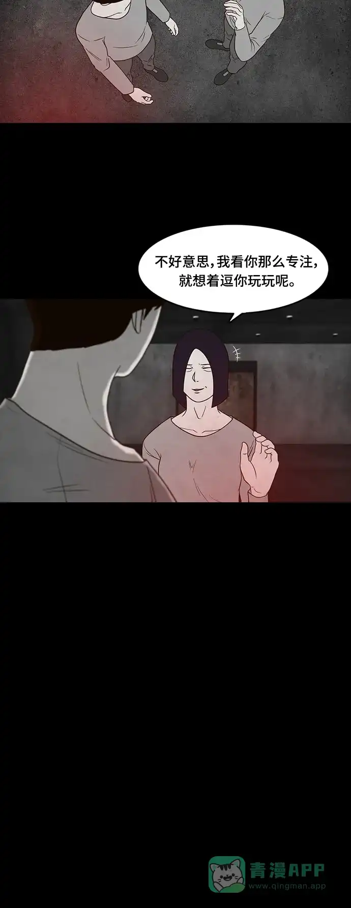 《争夺游戏》第38话 第4页
