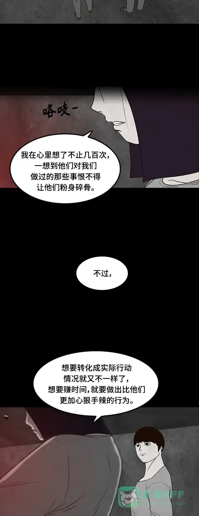 《争夺游戏》第38话 第9页