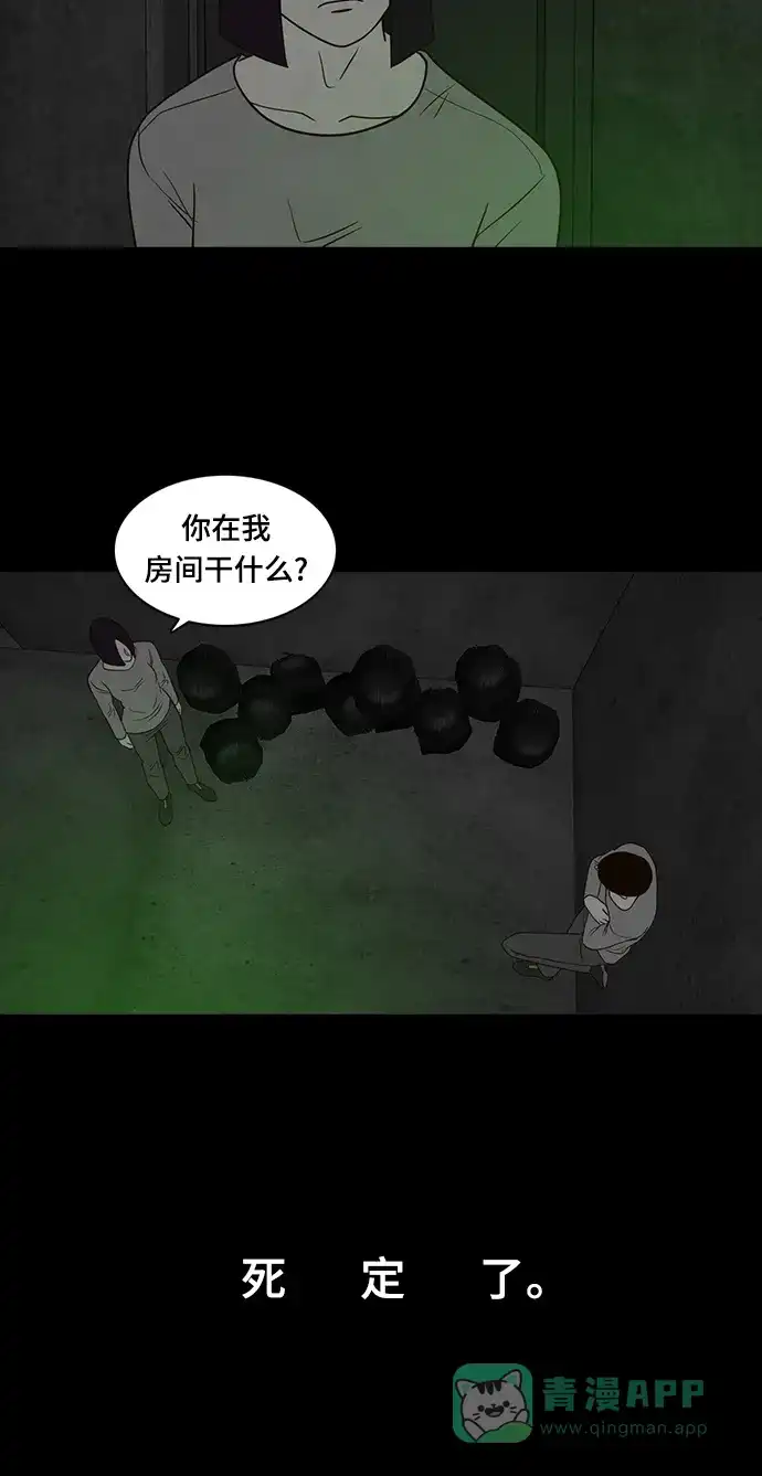 《争夺游戏》第38话 第47页
