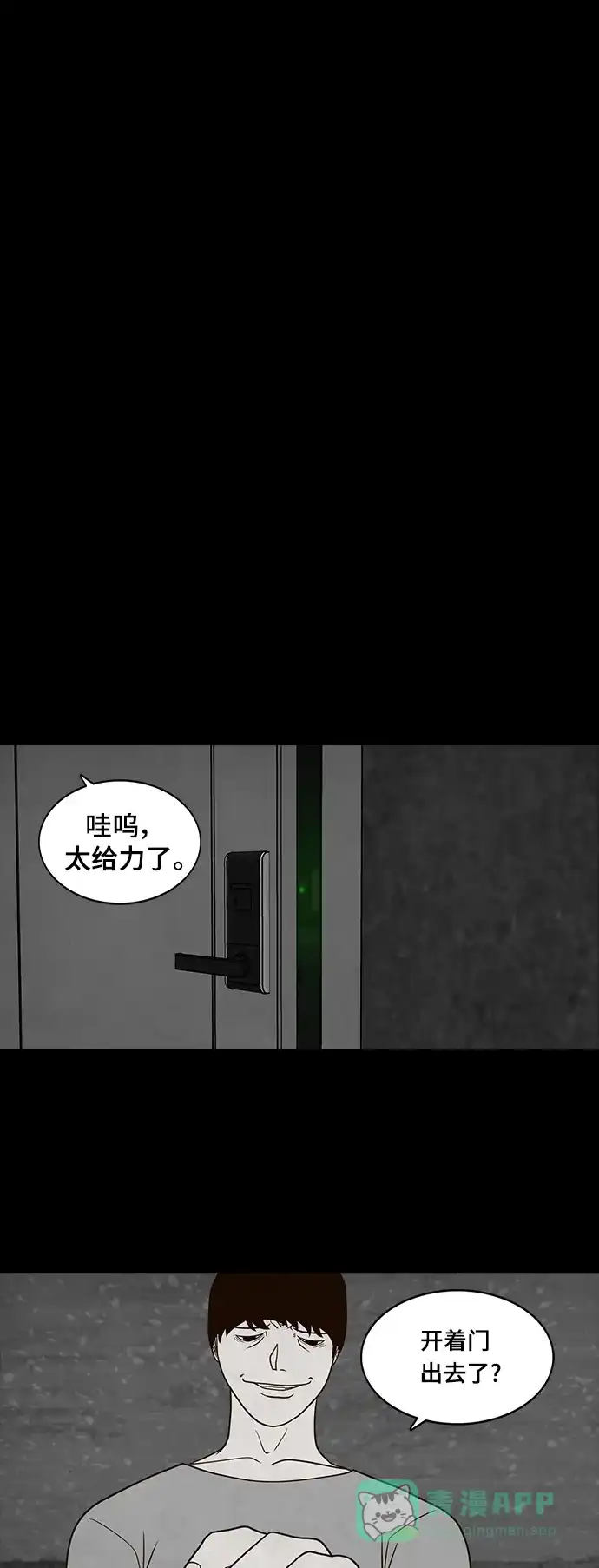 《争夺游戏》第38话 第22页