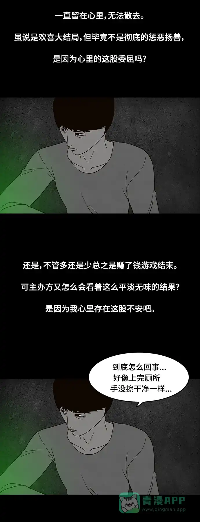《争夺游戏》第38话 第18页