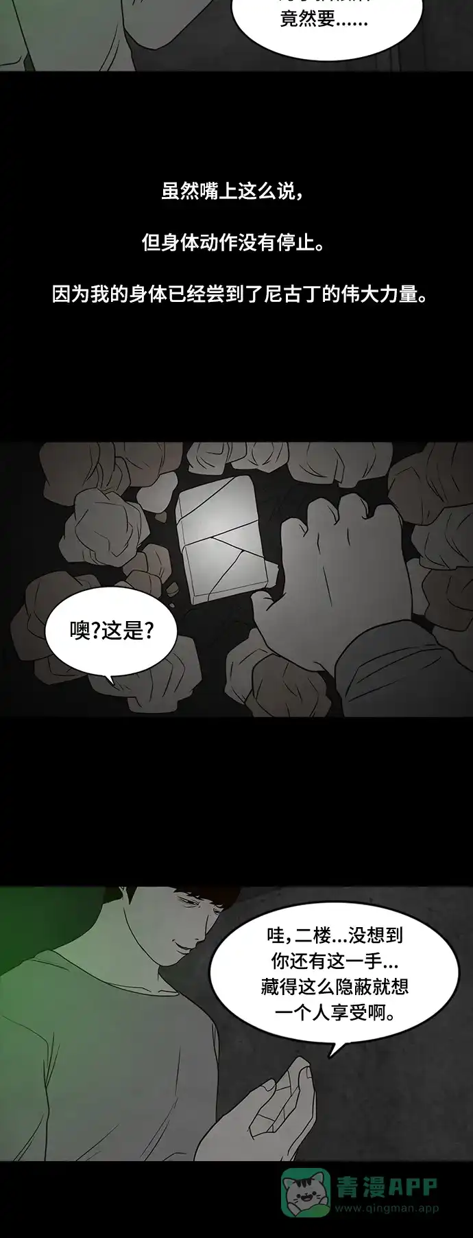 《争夺游戏》第38话 第27页