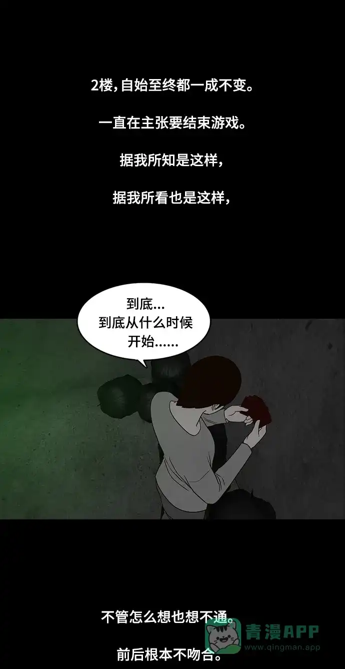 《争夺游戏》第38话 第43页