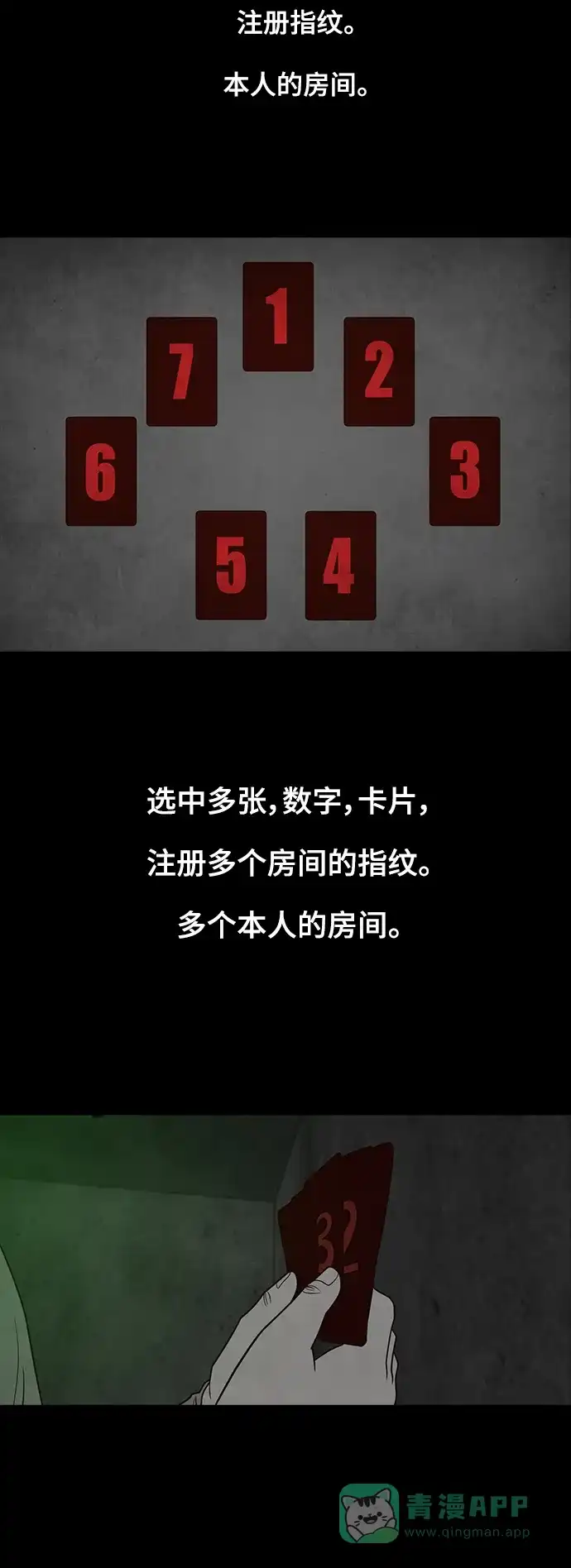 《争夺游戏》第38话 第40页