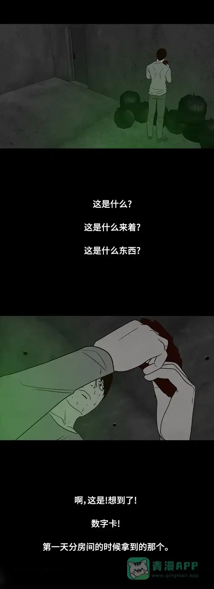 《争夺游戏》第38话 第34页