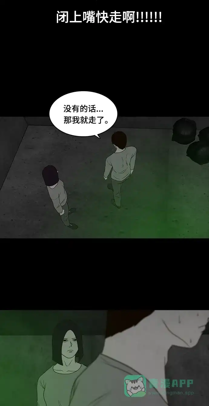《争夺游戏》第38话 第53页