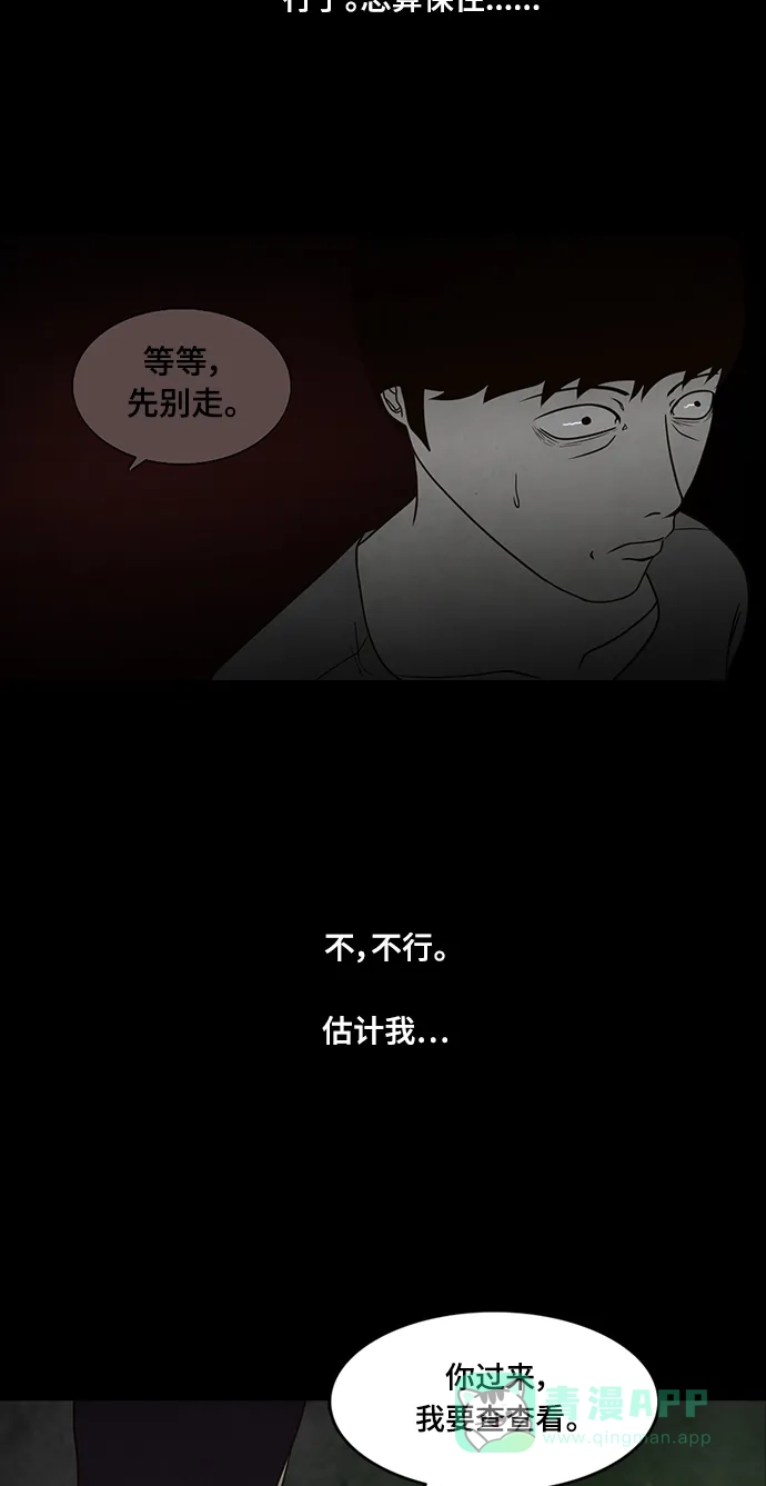 《争夺游戏》第38话 第55页