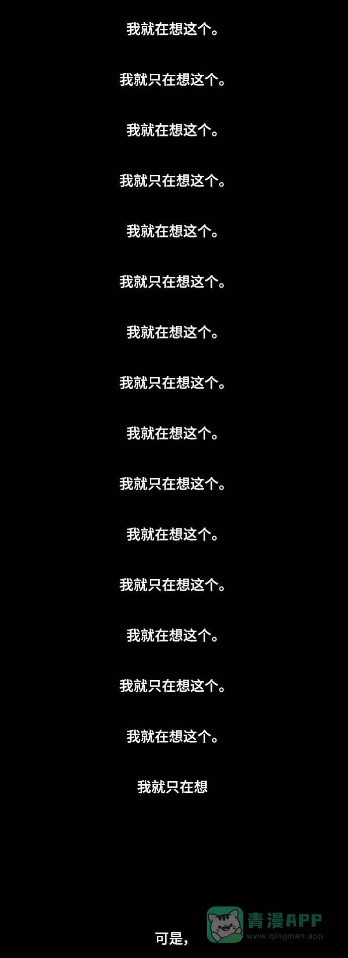 《争夺游戏》第38话 第30页