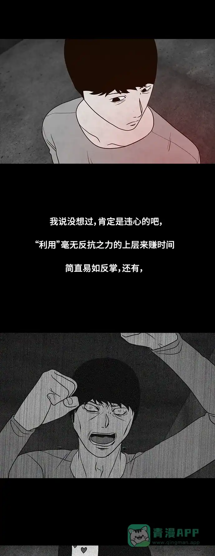 《争夺游戏》第38话 第7页