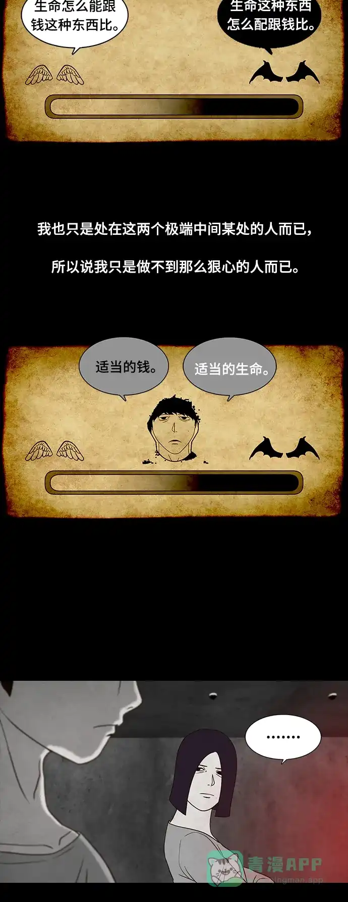 《争夺游戏》第38话 第12页