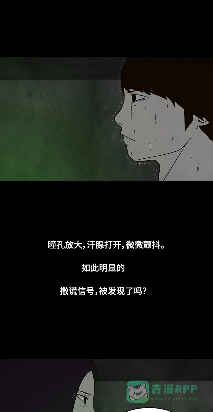 《争夺游戏》第38话 第51页