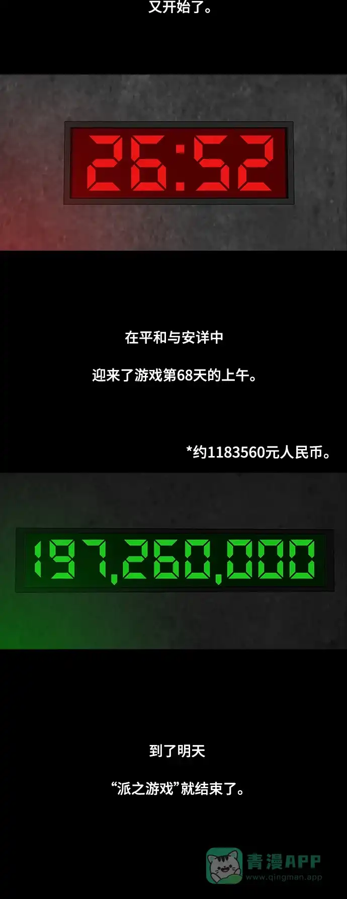 《争夺游戏》第38话 第14页
