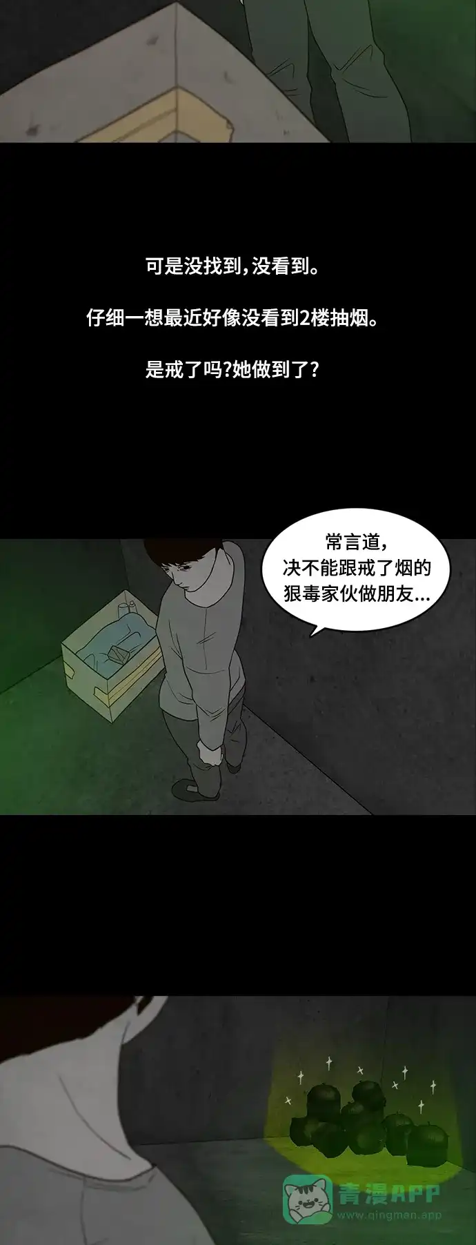 《争夺游戏》第38话 第25页