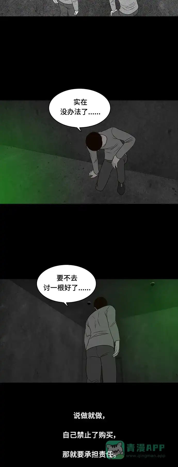 《争夺游戏》第38话 第21页
