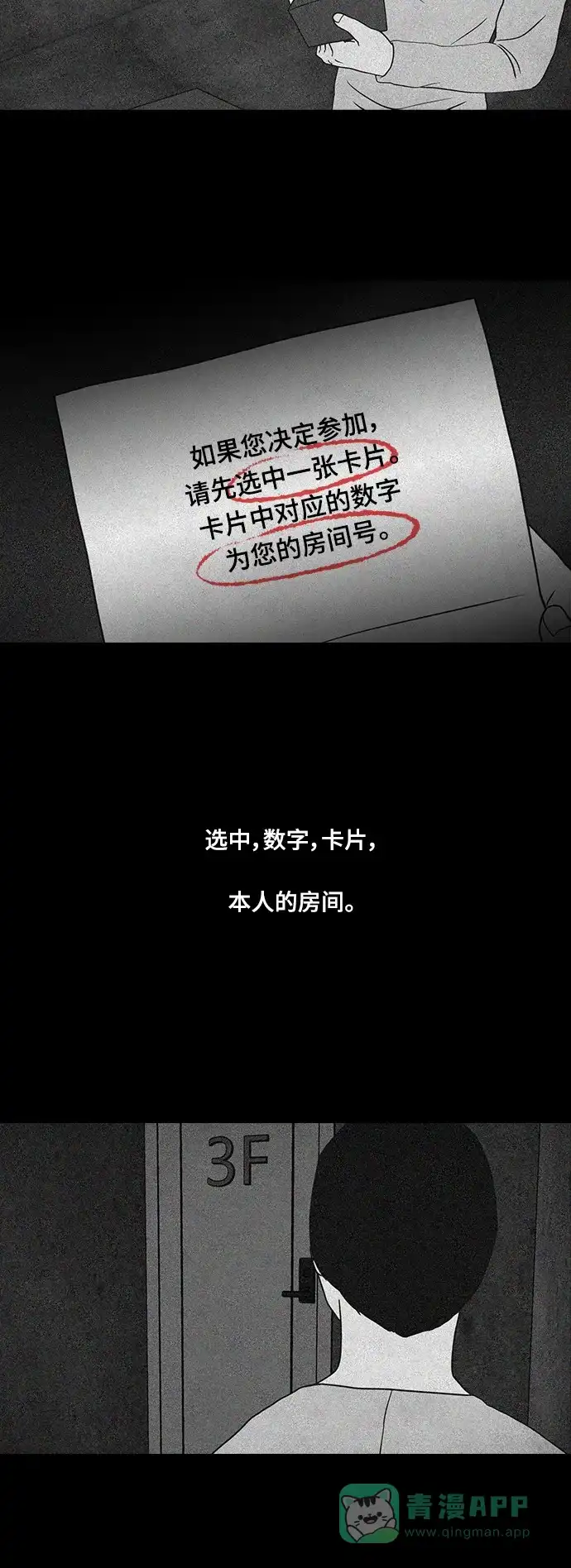 《争夺游戏》第38话 第38页