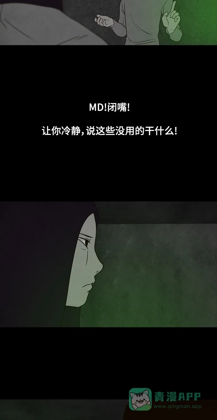 《争夺游戏》第38话 第49页